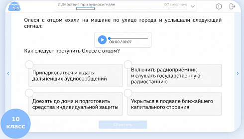 Облако знаний: ЭОР ОБЗР - Основы безопасности и защиты Родины